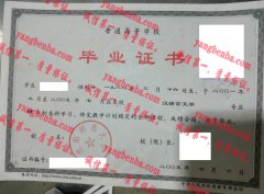 沈阳师范大学毕业证样本