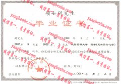 沈阳药科大学毕业证样本