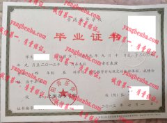 沈阳音乐学院毕业证样本