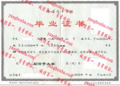 石河子大学毕业证样本