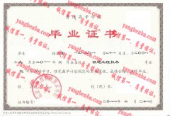 石家庄铁路职业技术学院毕业证样本