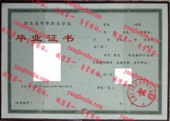 石家庄卫协医学中等专业学校毕业证样本