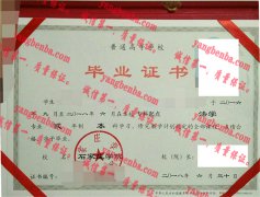 石家庄学院毕业证样本