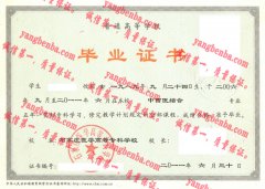 石家庄医学高等专科学校毕业证样本