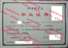 四川大学经济学院毕业证样本