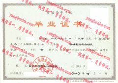 四川工程职业技术学院毕业证样本