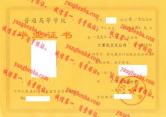 四川联合大学毕业证样本