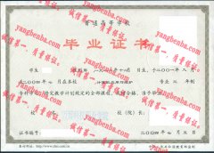 万博科技职业学院毕业证样本