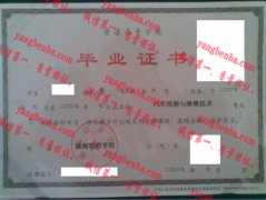 威海职业学院毕业证样本