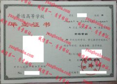 渭南师范学院毕业证样本