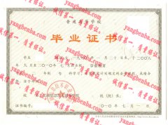 芜湖信息技术职业学院毕业证样本