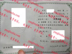 武警北京指挥学院毕业证样本