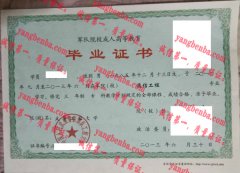 武警工程大学毕业证样本