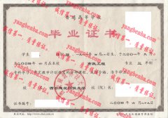 西安建筑科技大学毕业证样本