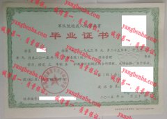 西安陆军学院毕业证样本