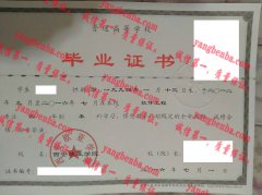 西安欧亚学院毕业证样本