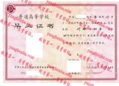 西北师范大学毕业证样本