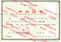 西北农林科技大学毕业证样本