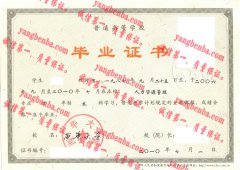 西华大学毕业证样本