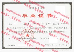 西安铁路职业技术学院毕业证样本