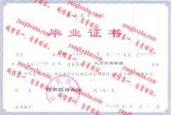 西南民族大学毕业证样本