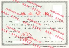 咸阳师范学院毕业证样本