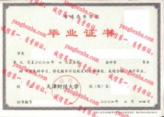 天津财经大学毕业证样本