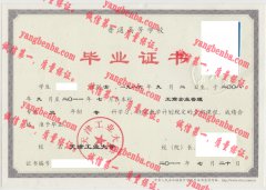 天津工业大学毕业证样本