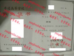 同济医科大学毕业证样本