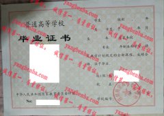 四川商业高等专科学校毕业证样本