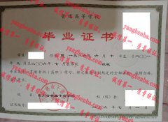 四川省林业干部学校毕业证样本