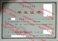 四川省南充广播电视大学毕业证样本