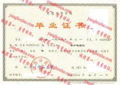 四川师范大学毕业证样本