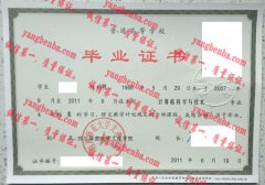 四川师范大学文理学院毕业证样本