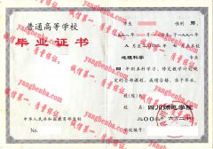 四川师范学院毕业证样本