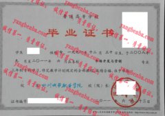四川师范职业学院毕业证样本