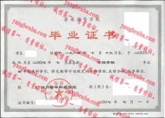 四川新华科技学院毕业证样本