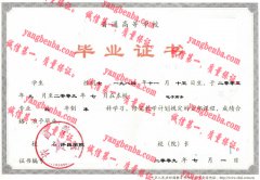 许昌学院毕业证样本