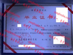 炎黄职业技术学院毕业证样本