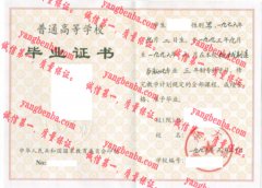 扬州大学毕业证样本