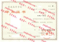 扬州广播电视大学毕业证样本