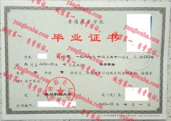 扬州职业大学毕业证样本