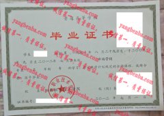 阳泉职业技术学院毕业证样本