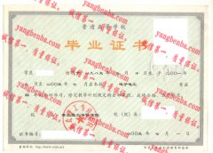 粤北理工专修学院毕业证样本