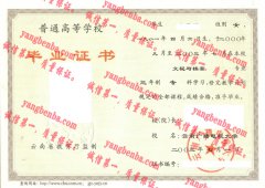 云南广播电视大学毕业证样本