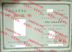 云南能源职业技术学院毕业证样本