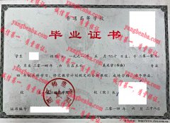 湛江师范学院毕业证样本