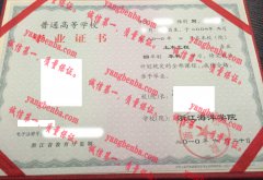 浙江海洋学院毕业证样本