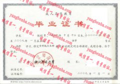 浙江师范大学毕业证样本