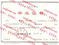 浙江树人大学毕业证样本